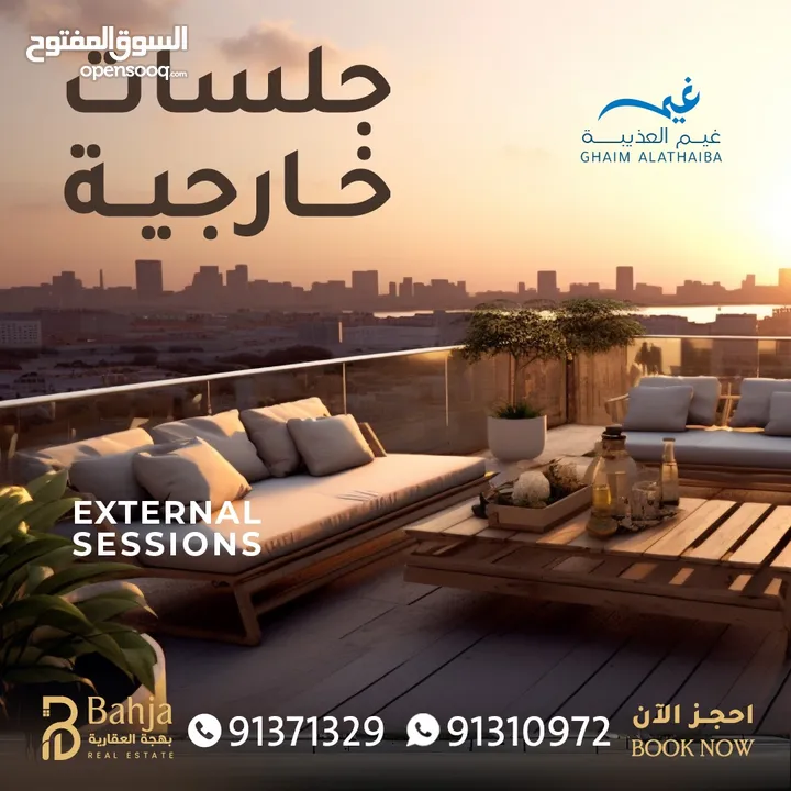 Duplex Apartments For Sale in Al Azaiba  l شقق للبيع بطابقين في مجمع غيم العذيبة