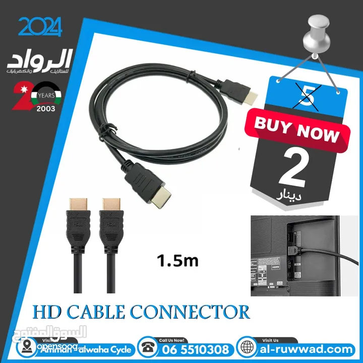 اتش دي كيبل HD Cable connector