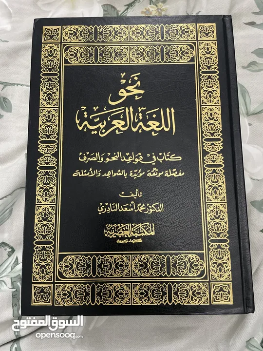كتاب نحو اللغة العربية