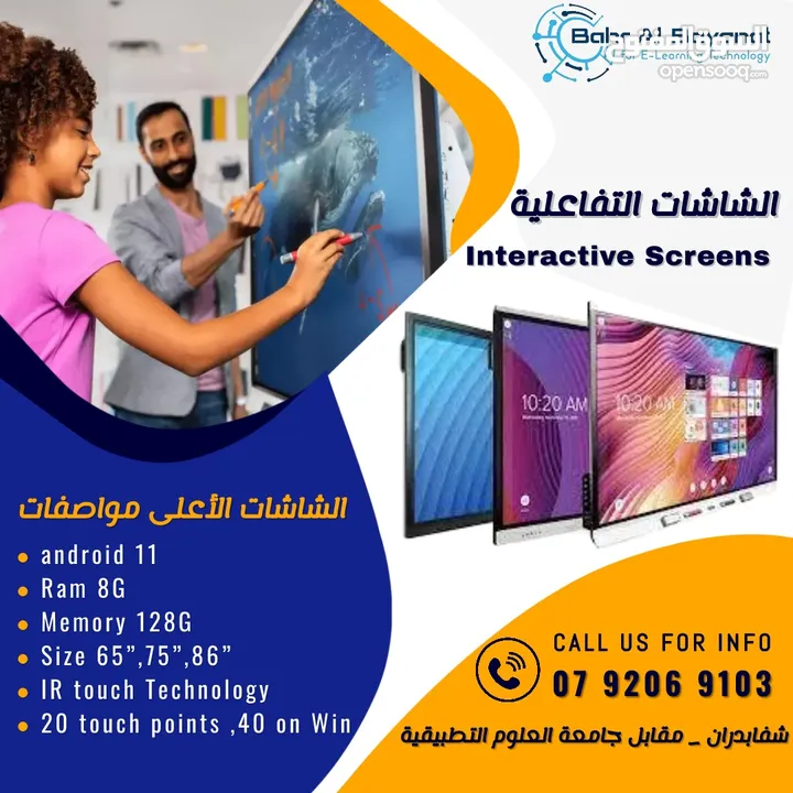 شاشه تفاعليه 75,86 انش , شاشه لمس تفاعليه , interactive screen ,