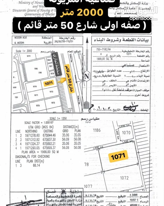 أرض صناعية صفة أولى على شارع العام 50 متر