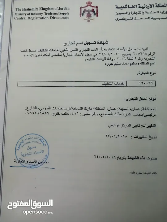 مؤسسة خدمات تنظيف للبيع