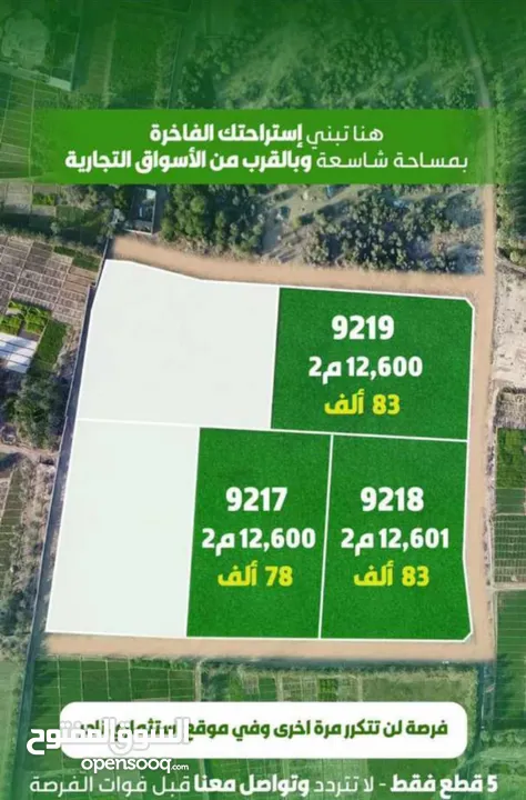 مساحه ذهبية 12,600م عشاق الأراضي الخضراء منطقة المراغة #المصنعه