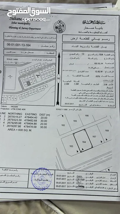 للبيع 3 آراضي سكنية في صحار في مجزي الكبري 13