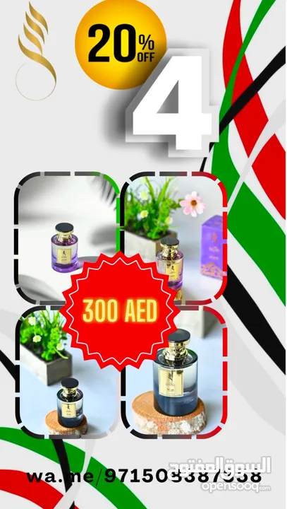 عطور ذات ثبات عالي - صناعة وطنية - تخفيضات اليوم الوطني