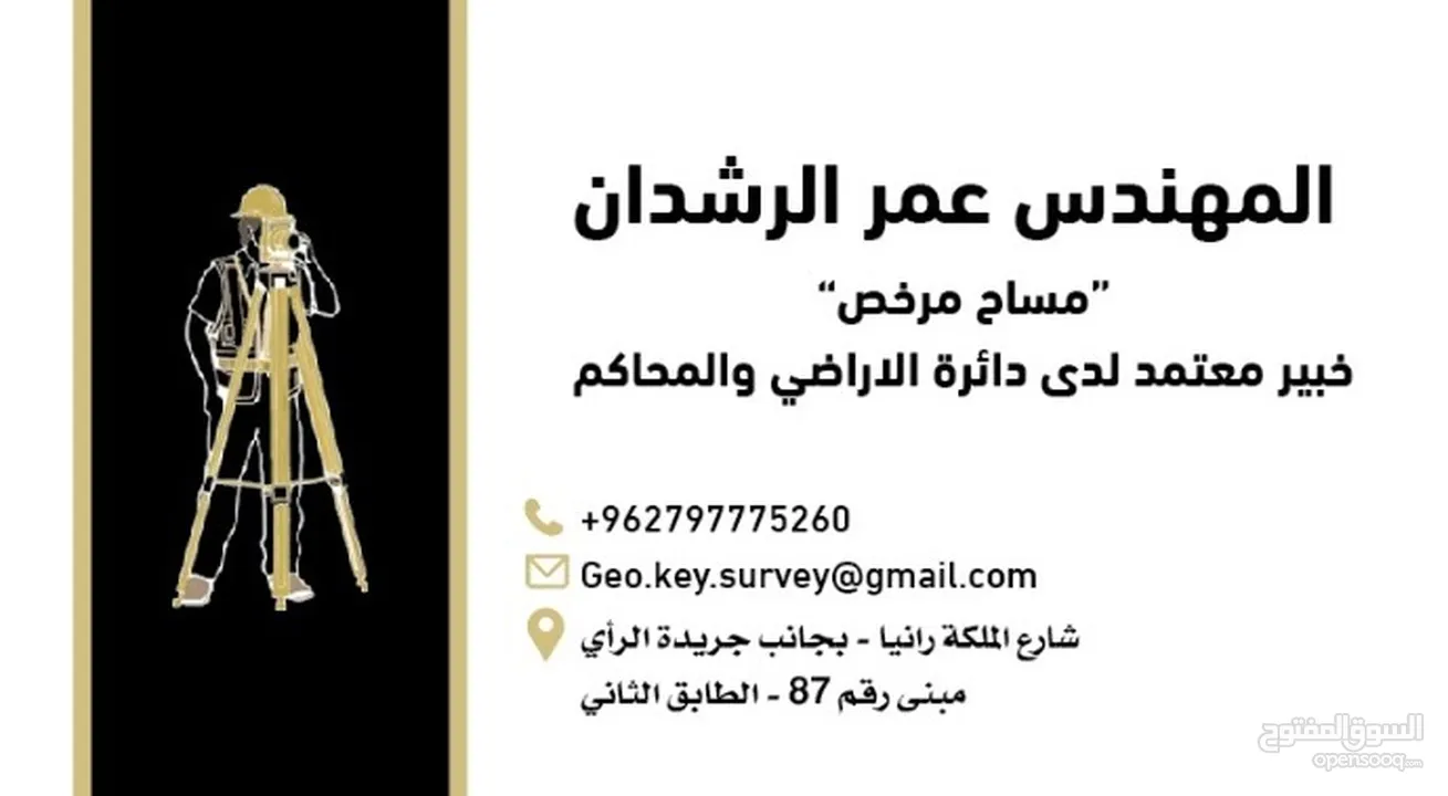 مكتب المفتاح الجيولوجي للاعمال المساحية والهندسية Geo-Key Surveying Office