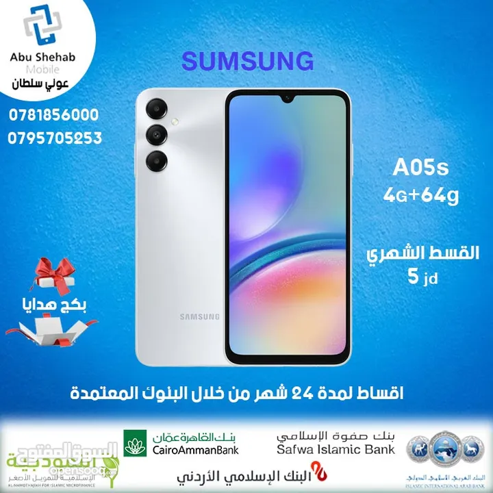 للبيع تلفون سامسونج جالاكسي a05s 4+64GB