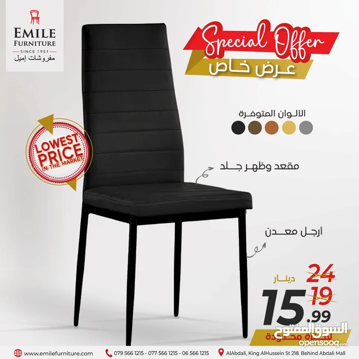 تنزيلات ضخمة على الكراسي أكثر من 50%
