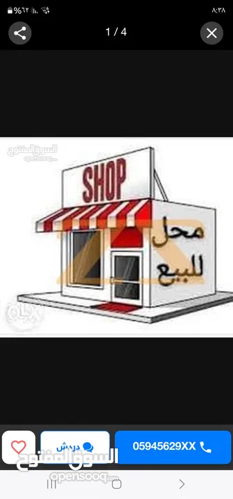 مطلوب محل للبيع صغير ارضي لحد 8 متر او اقل عادي ع الشارع منطقة دوار السينما او شارع ابو بكر فقط