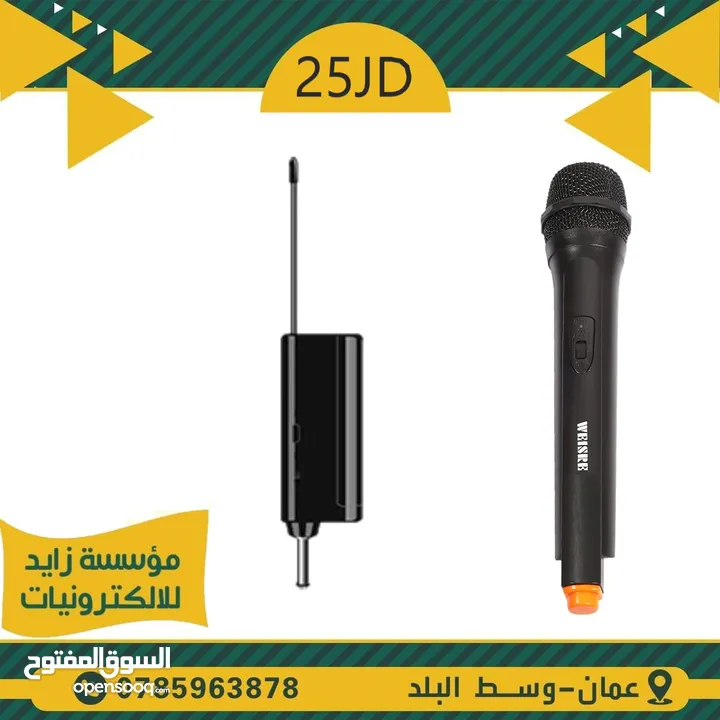 مايكروفون لاسلكي wireless microphone