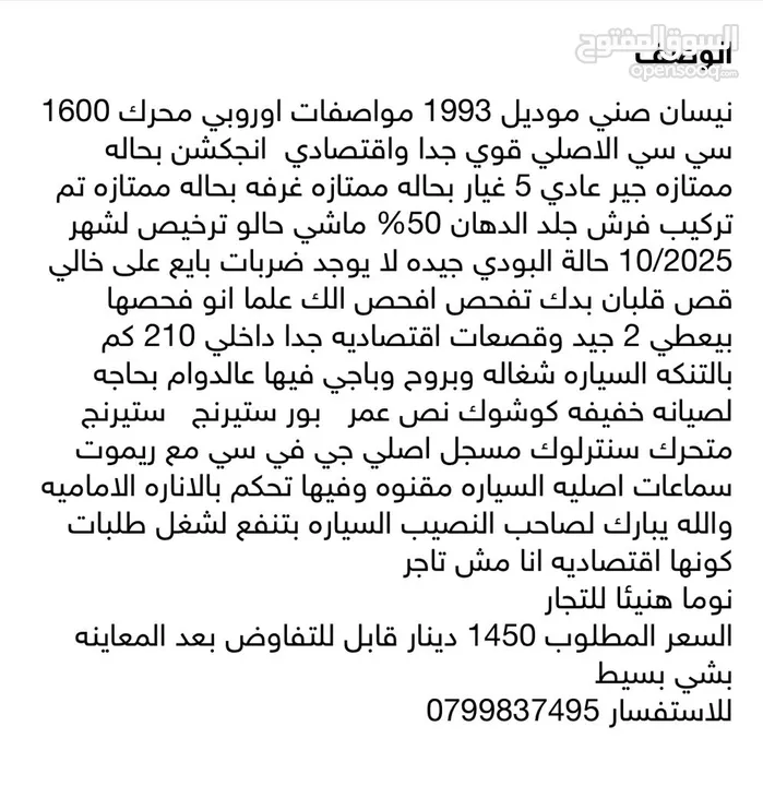نيسان صني اوروبي1993