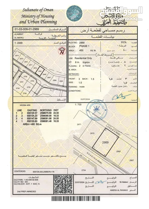 انا المالك / للبيع 18 ارض في العامرات