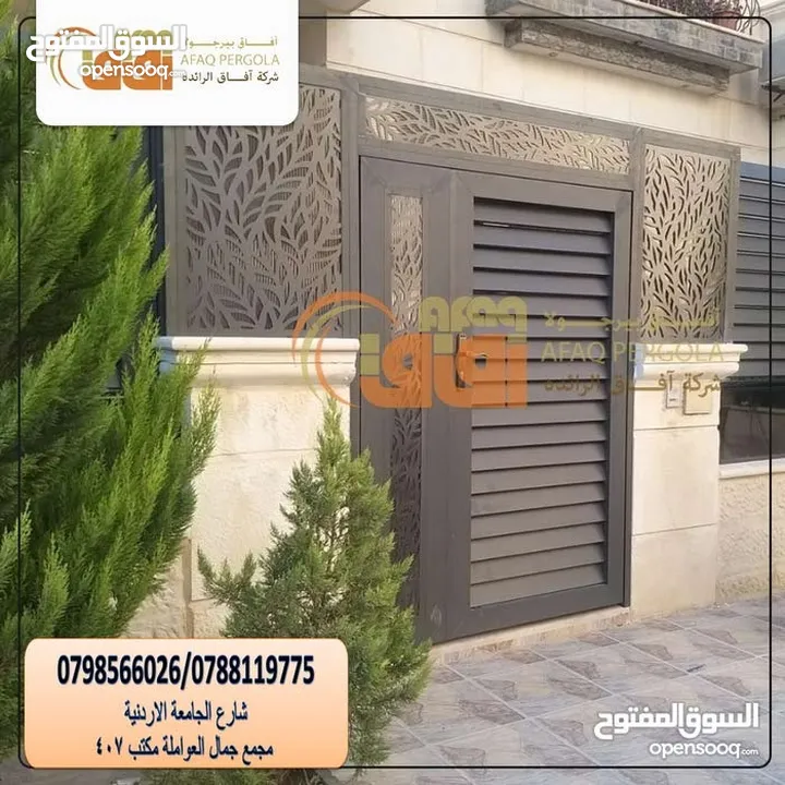 دربزينات -مظلات-أبواب خارجية -ماتورات كهربائية/ ديكورات خارجية(شركة افاق الرائدة )