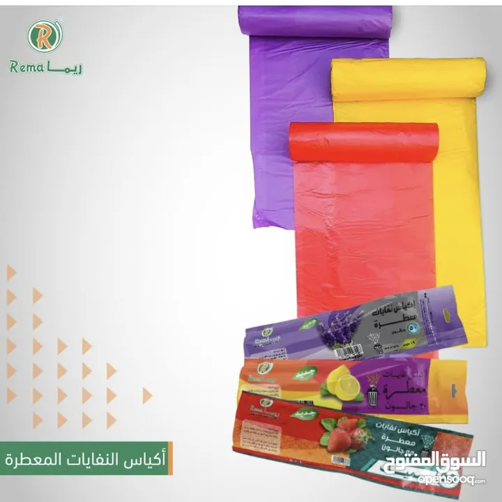 اكياس نفايات معطره صناعه سعوديه