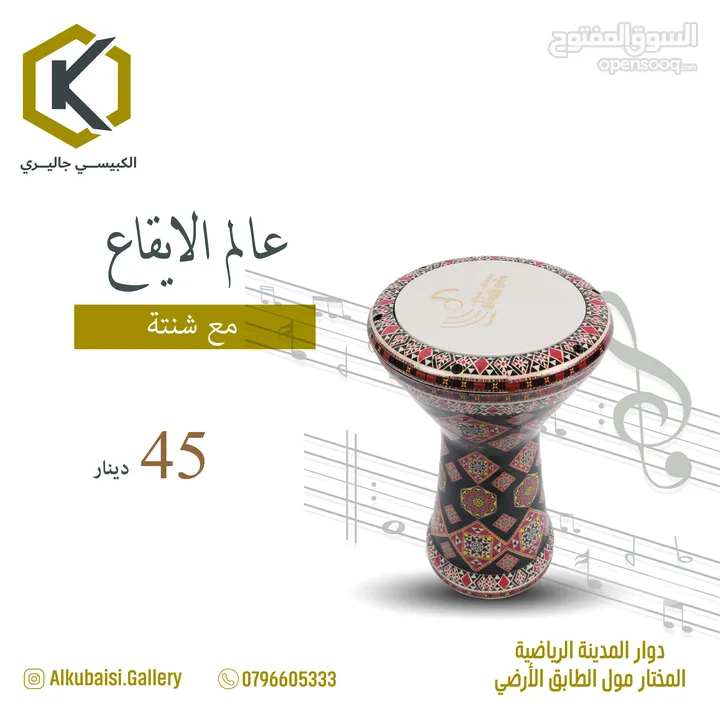 طبلة عالم الايفاع