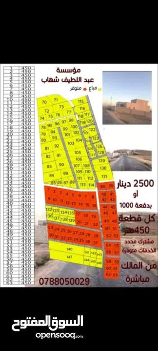 تملك أرض من المالك والباقي أقساط ميسرة وبنفس سعر الكاش .. مساحة 450 م