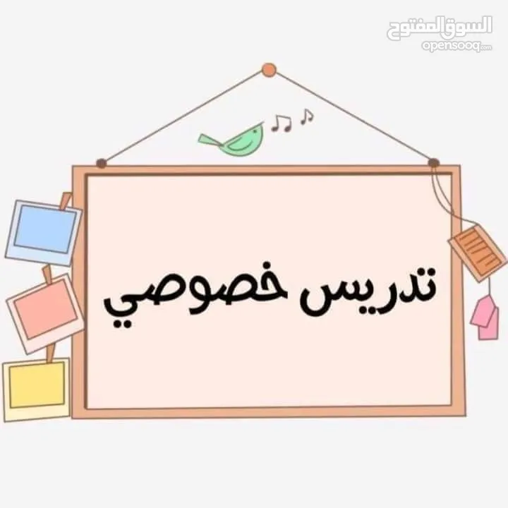 معلمة دروس خصوصي