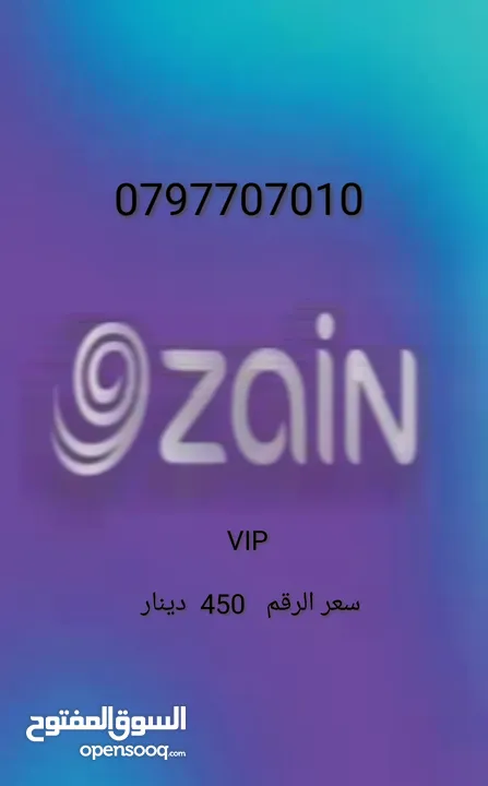 أرقام زين VIP  خطوط بطاقه