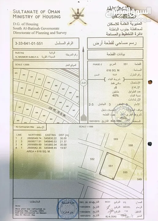 ارض للبيع بالمعمورة بولاية الرستاق المعمورة 2