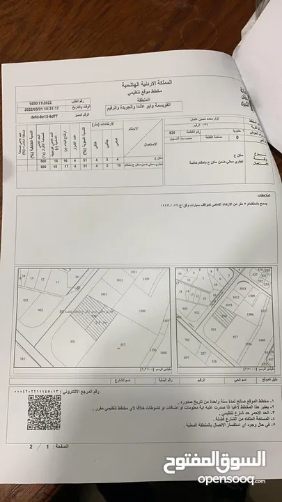ارض صناعية في الرقيم للبيع