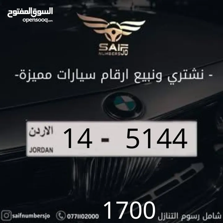 بس بدك تتميز ما إلك إلا المميز وبأفضل سعر وأسرع المعاملات والسعر شامل رسوم التنازل
