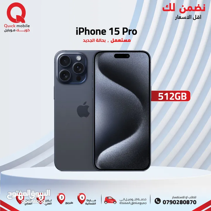 IPHONE 15 PRO ( 512GB ) USED /// ايفون 15 برو ذاكرة 512 مستعمل وكاله