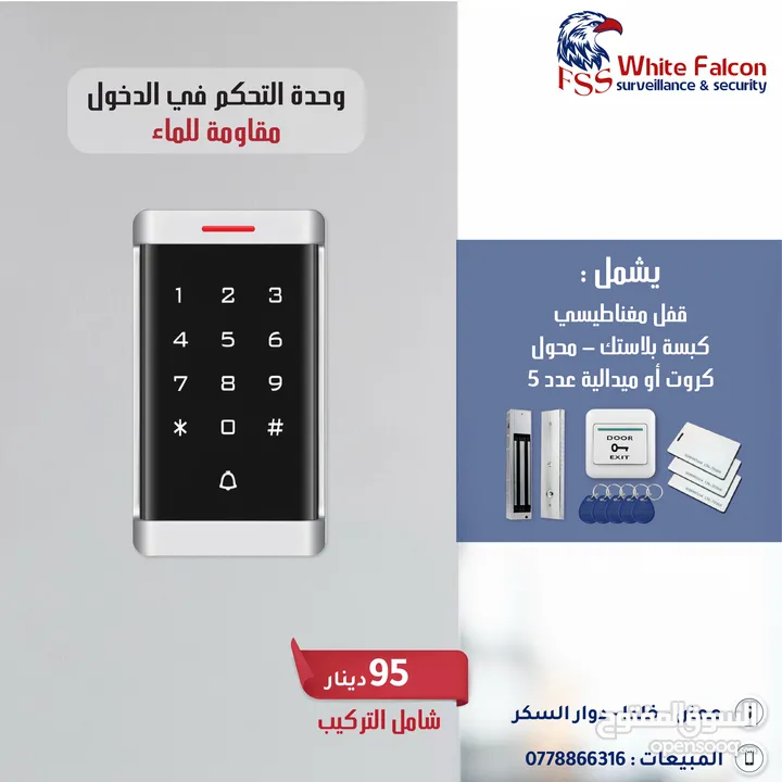 اكسس كنترول تحكم في الدخول Access Control يدعم الكاميرا الفيديو
