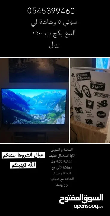 بكج سوني 5 و شاشه : أجهزة ألعاب : مكة الشوقية (231772500)
