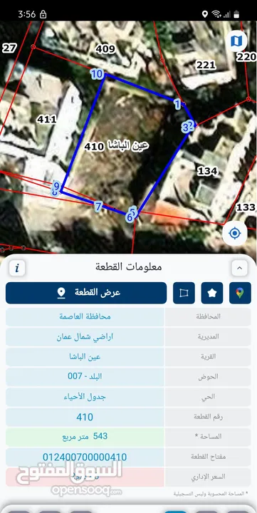 ارض سكني للبيع في عين الباشا