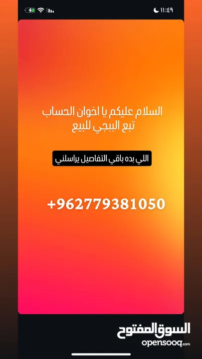 حساب ببجي المستوى 81 حساب حلو وباقي التفاصيل رن علي