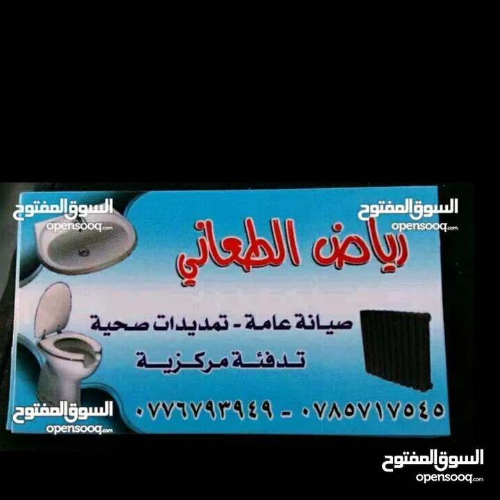 مواسرجي صيانه عامه فتح مجاري على الكهرباء