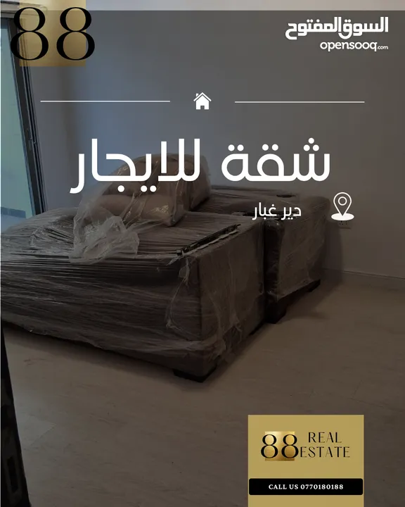 شقة مفروشة للايجار الشهري (دير غبار)