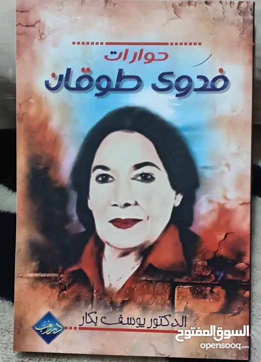 كتب وروايات ثقافية للبيع ( كتب جديدة غير مستعملة)