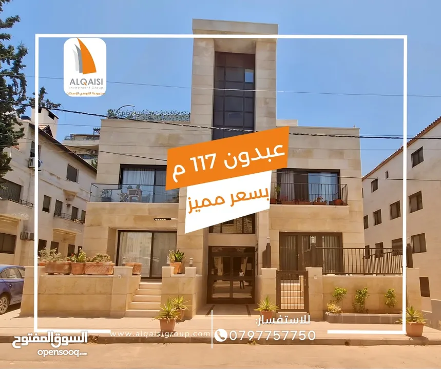 شقه استثماريه للبيع في عبدون قرب تاج مول