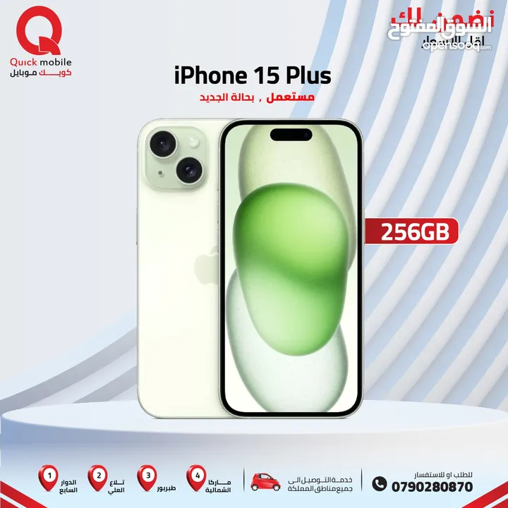 IPHONE 15 PLUS (256GB) USED /// جهاز ايفون 15 بلس ذاكرة 256 مستعمل وكاله