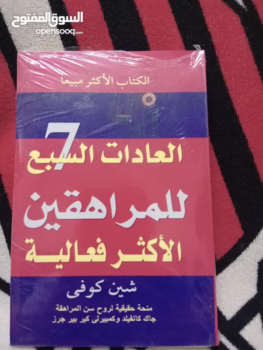 كتب روايات وتطوير الذات عرض 3كتب 10ريال