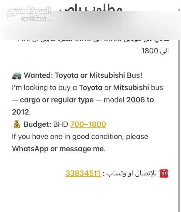 باص تويوتا هاس - ميتسوبيشي want Toyota or  Mitsubishi Bus