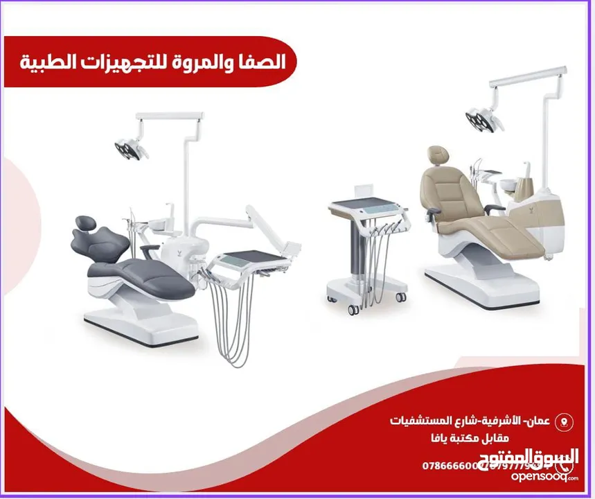 صيانه كراسي الاسنان /