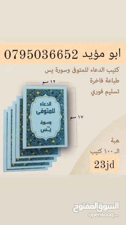 طباعه باسم موتاكم على المصاحف وكتيبات دينيه