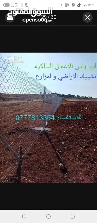 تشييك الاراضي والمزارع شيك شبك سياج