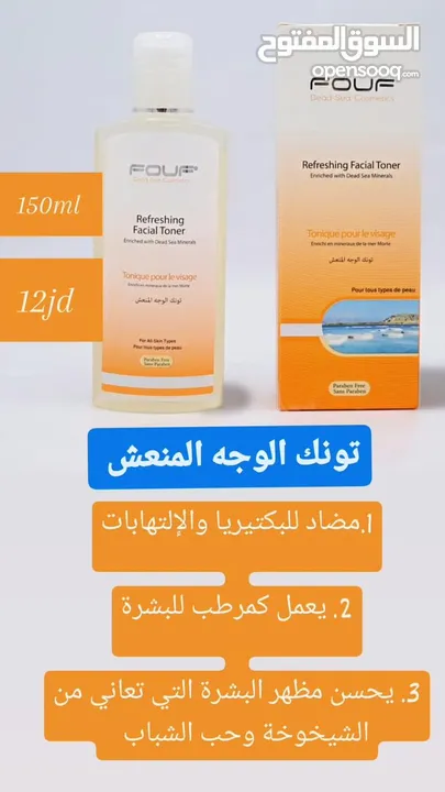منتجات البحر الميت fouf للعناية بالجسم والشعر والوجه