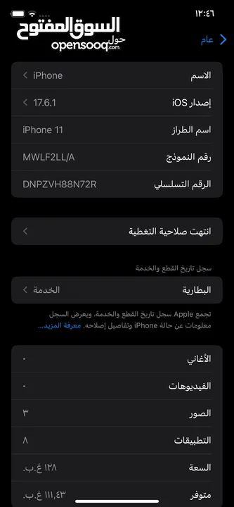 آيفون 11 نظيف