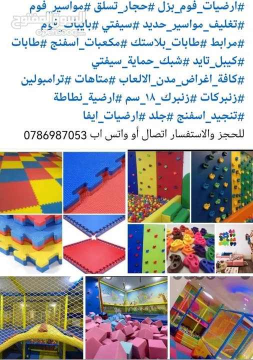 ارضيات فوم بزل ايفا حجار تسلق قطع غيار ترامبولين اكسسوارات المتاهات و سوفت بلي