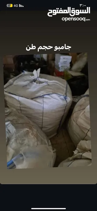 محلات  الناعوري  شوالات خيش اكياس جامبو اكياس  خيوط الخيش شوالات بلاستيك جميع حجمام