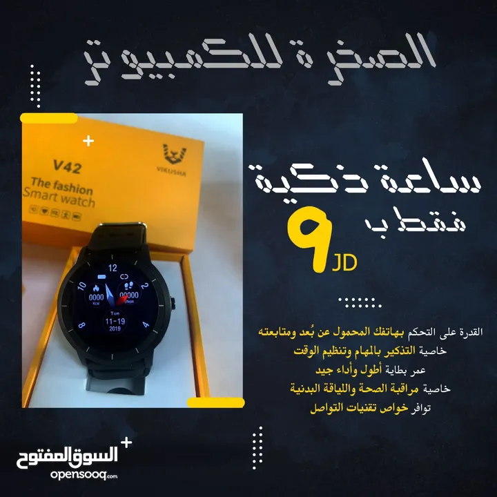 50% عرض على السعر الموجود على الاعلان + smart watch  ساعه ذكيه