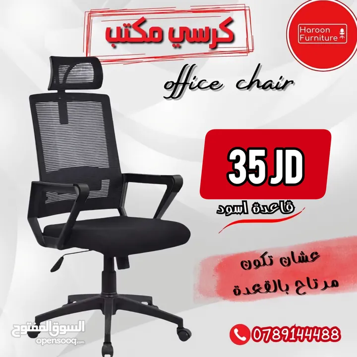 كرسي مدير مميز للشركات والمنازل وقاعات الاجتماعات