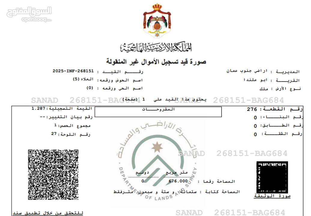 ارض للبيع في منطقه ابو علندا - سكنيه - مساحه 676 متر - شارع ضيف الله الحنيطي - خلف الخطيب مول