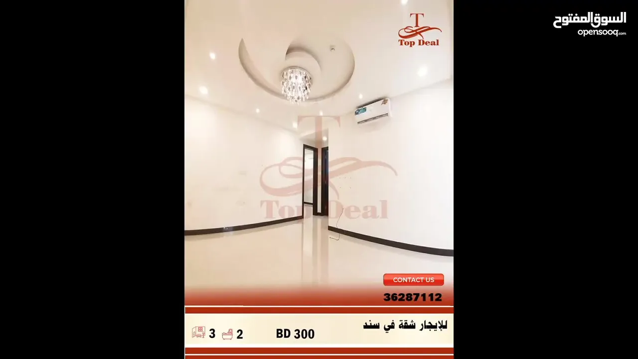 A luxury apartment for rent in sanad   شقة فخمة للإيجار في سند