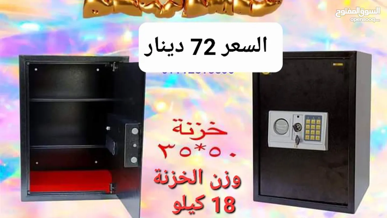 خزنة كبيرة تستخدم في حفظ الاوراق والنقود والمجوهرات تستخدم في الفنادق والمنازل