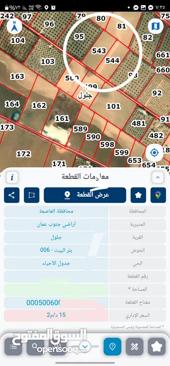 جلول قطعة أرض للبيع